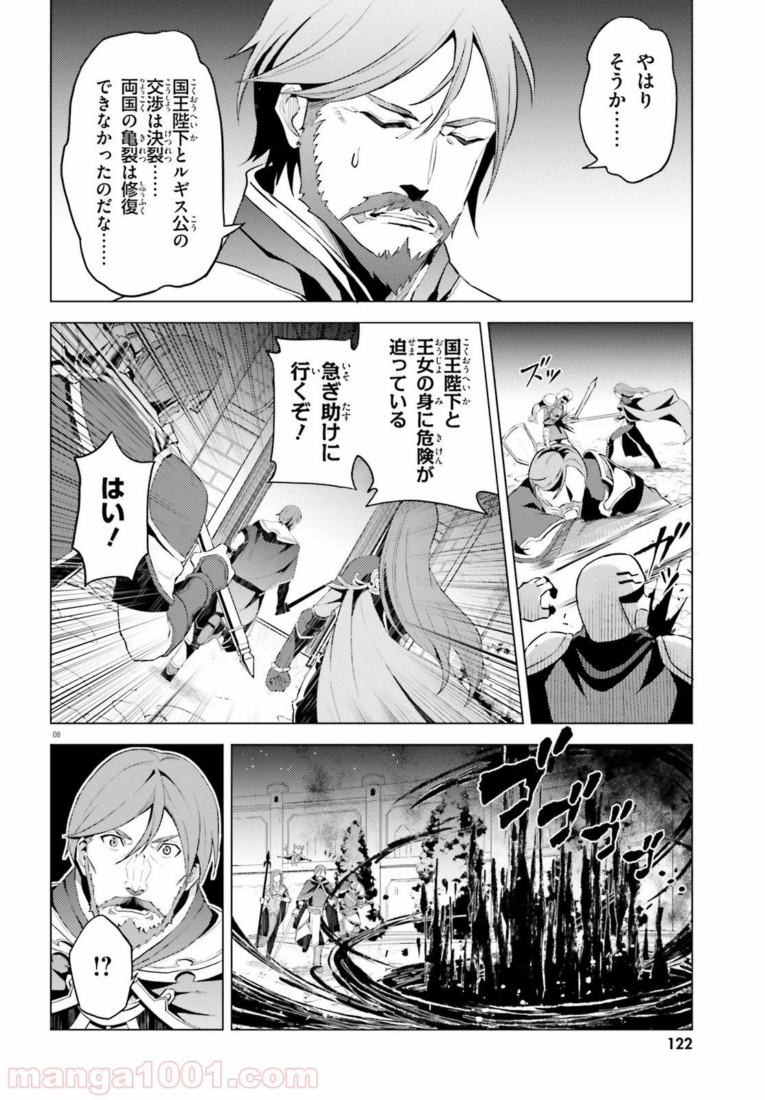 オルタンシア・サーガ - 第1話 - Page 8