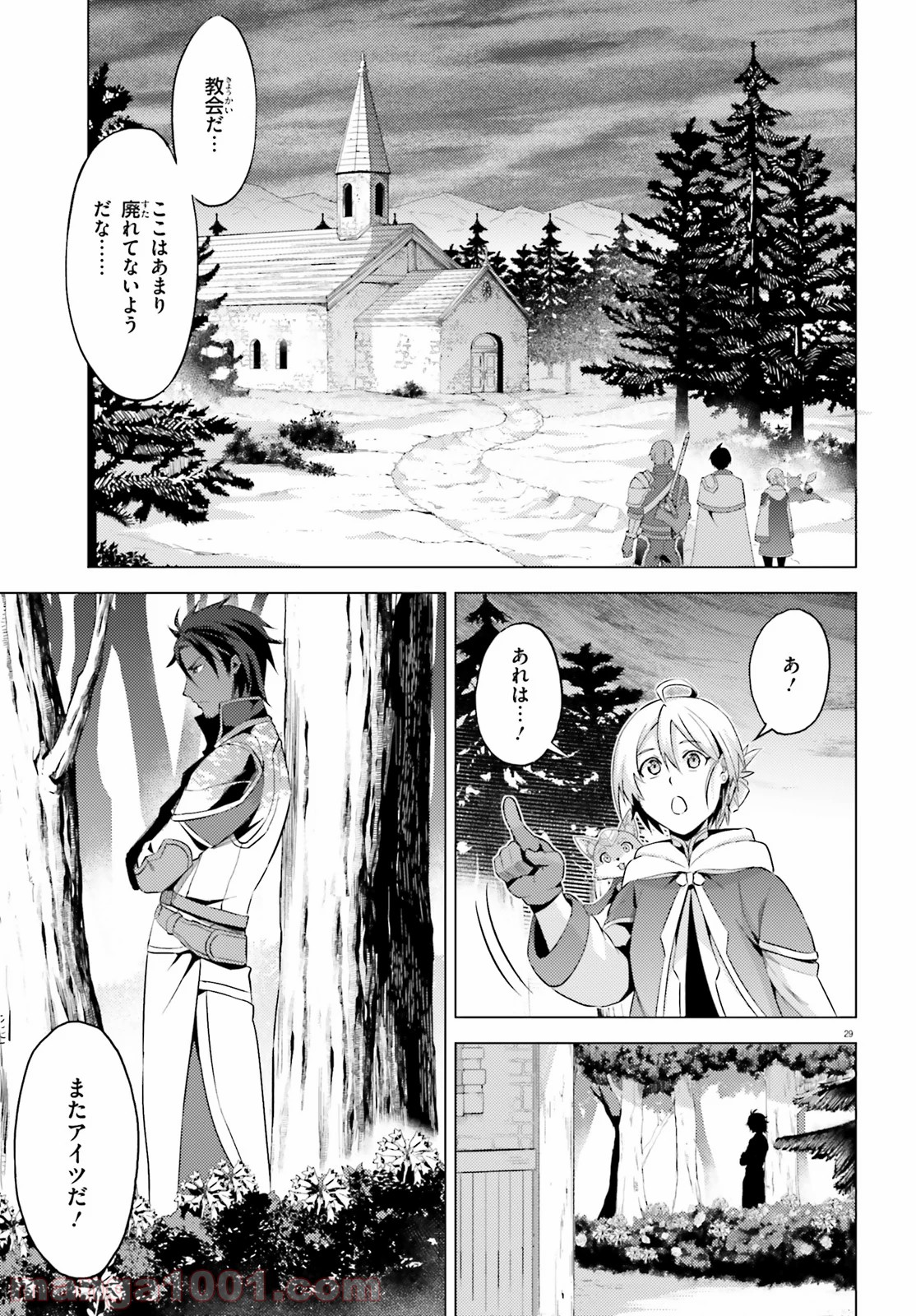 オルタンシア・サーガ - 第2話 - Page 29