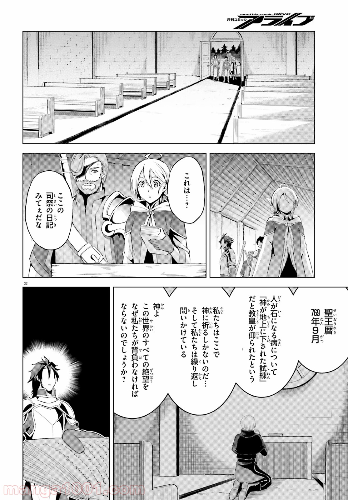 オルタンシア・サーガ - 第2話 - Page 32