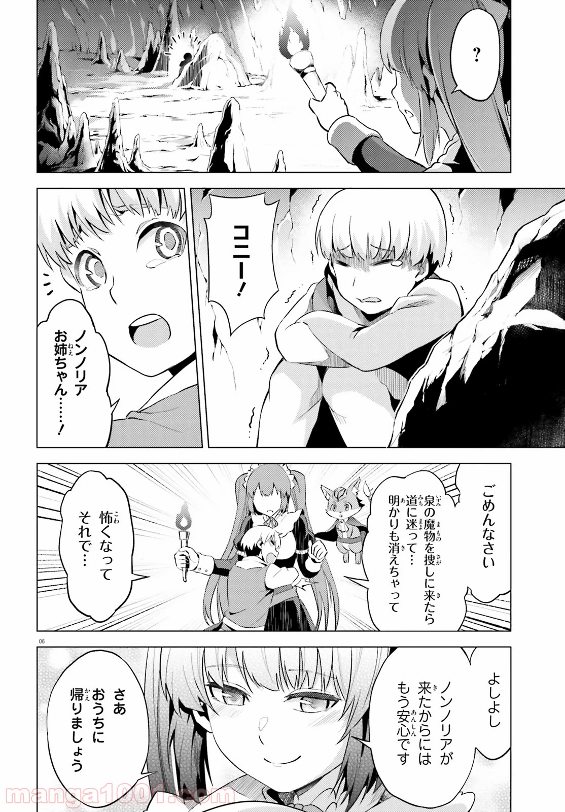 オルタンシア・サーガ - 第2話 - Page 6