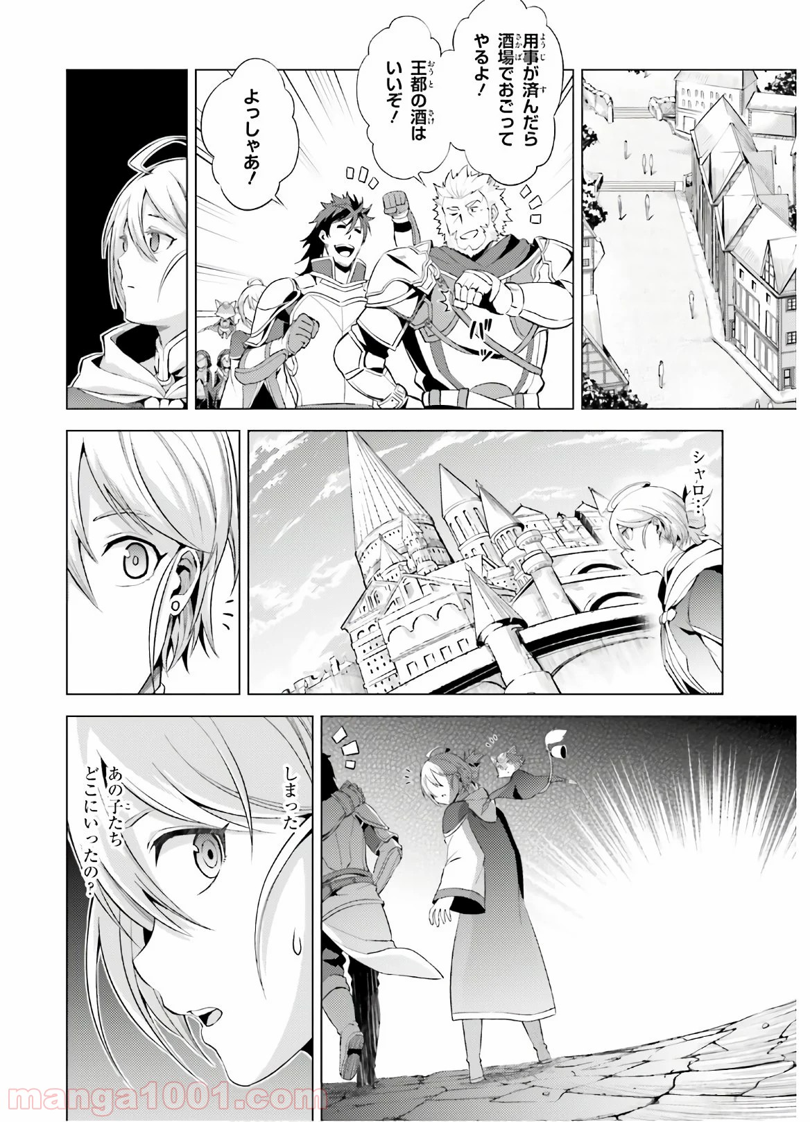 オルタンシア・サーガ - 第3話 - Page 12