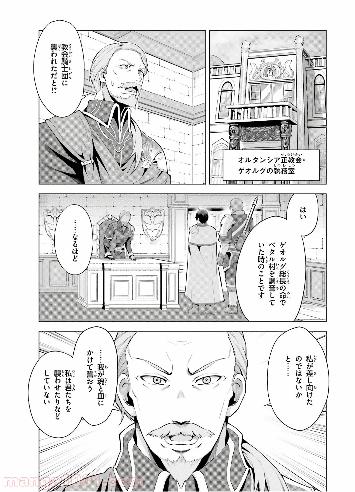 オルタンシア・サーガ - 第3話 - Page 13