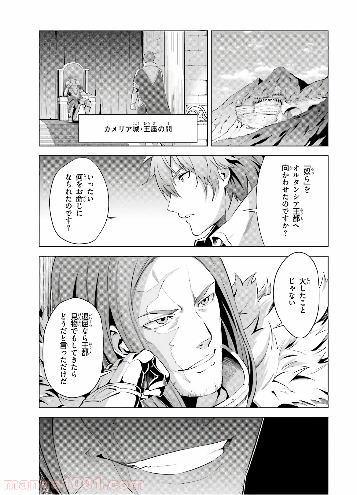 オルタンシア・サーガ - 第3話 - Page 15