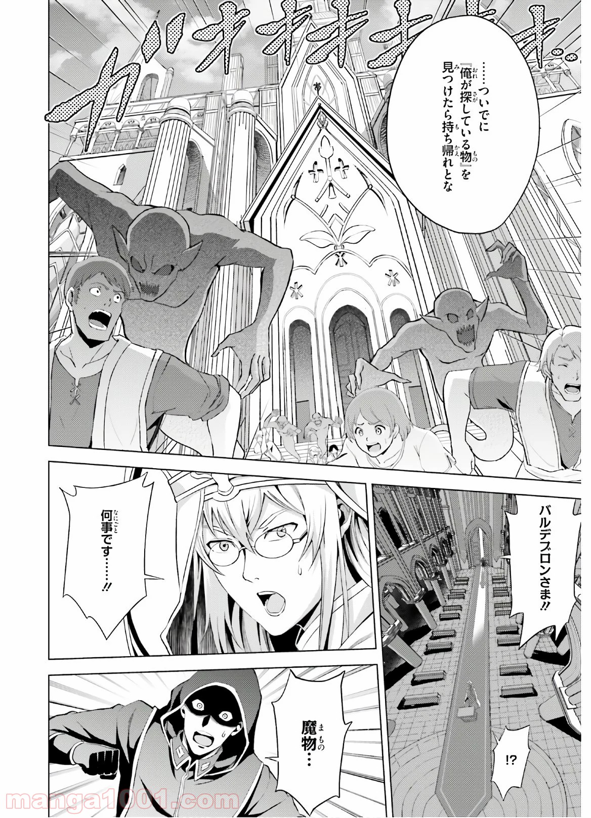 オルタンシア・サーガ - 第3話 - Page 16