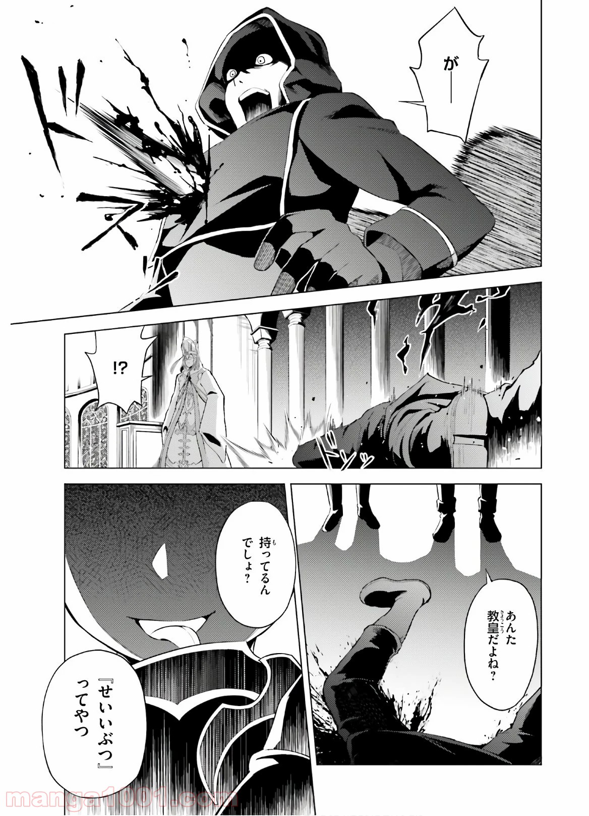 オルタンシア・サーガ - 第3話 - Page 17