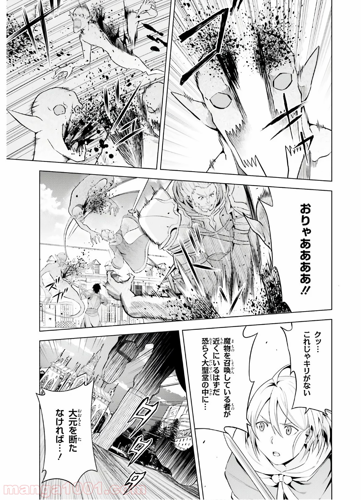 オルタンシア・サーガ - 第3話 - Page 19