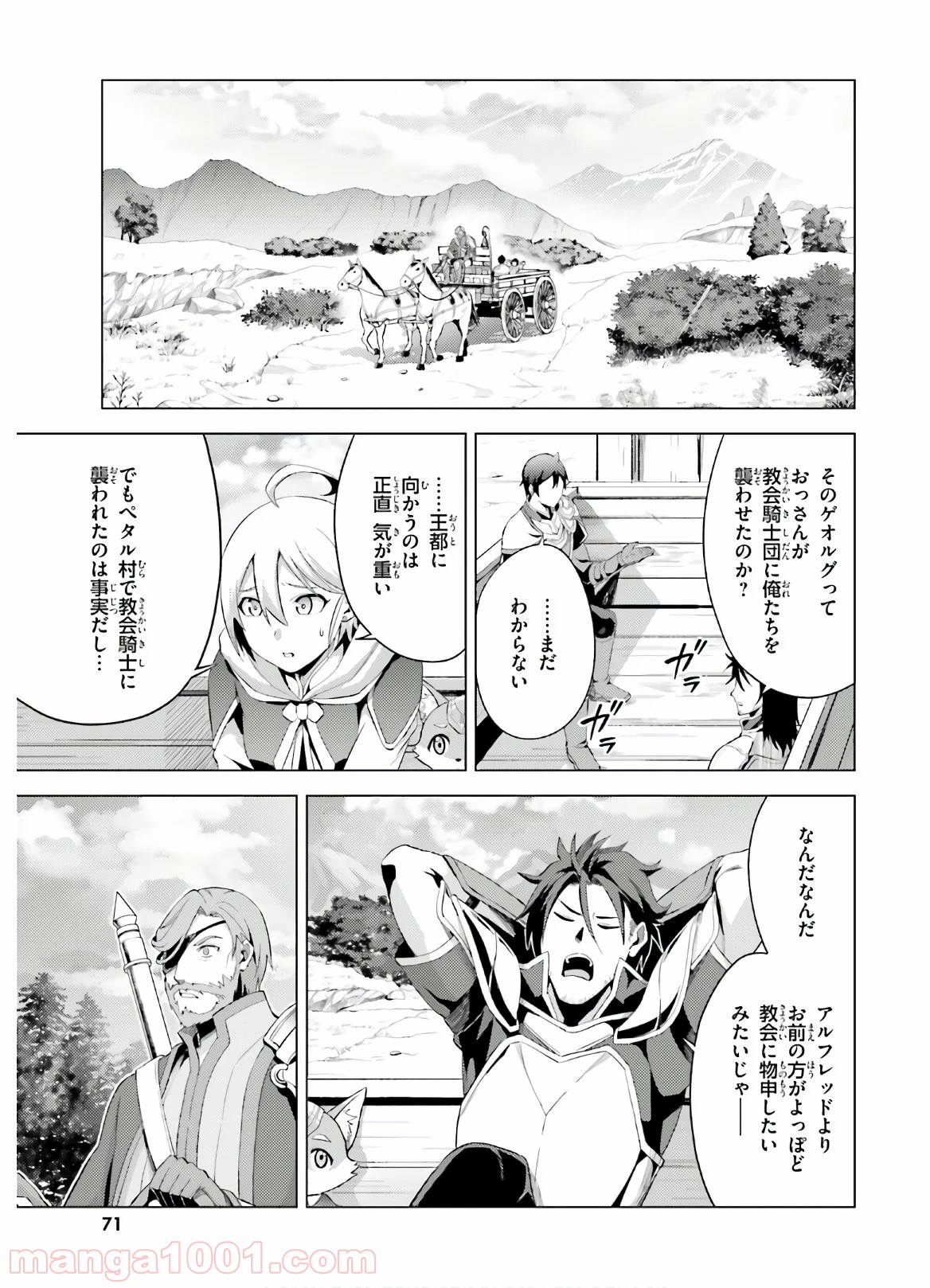 オルタンシア・サーガ - 第3話 - Page 3