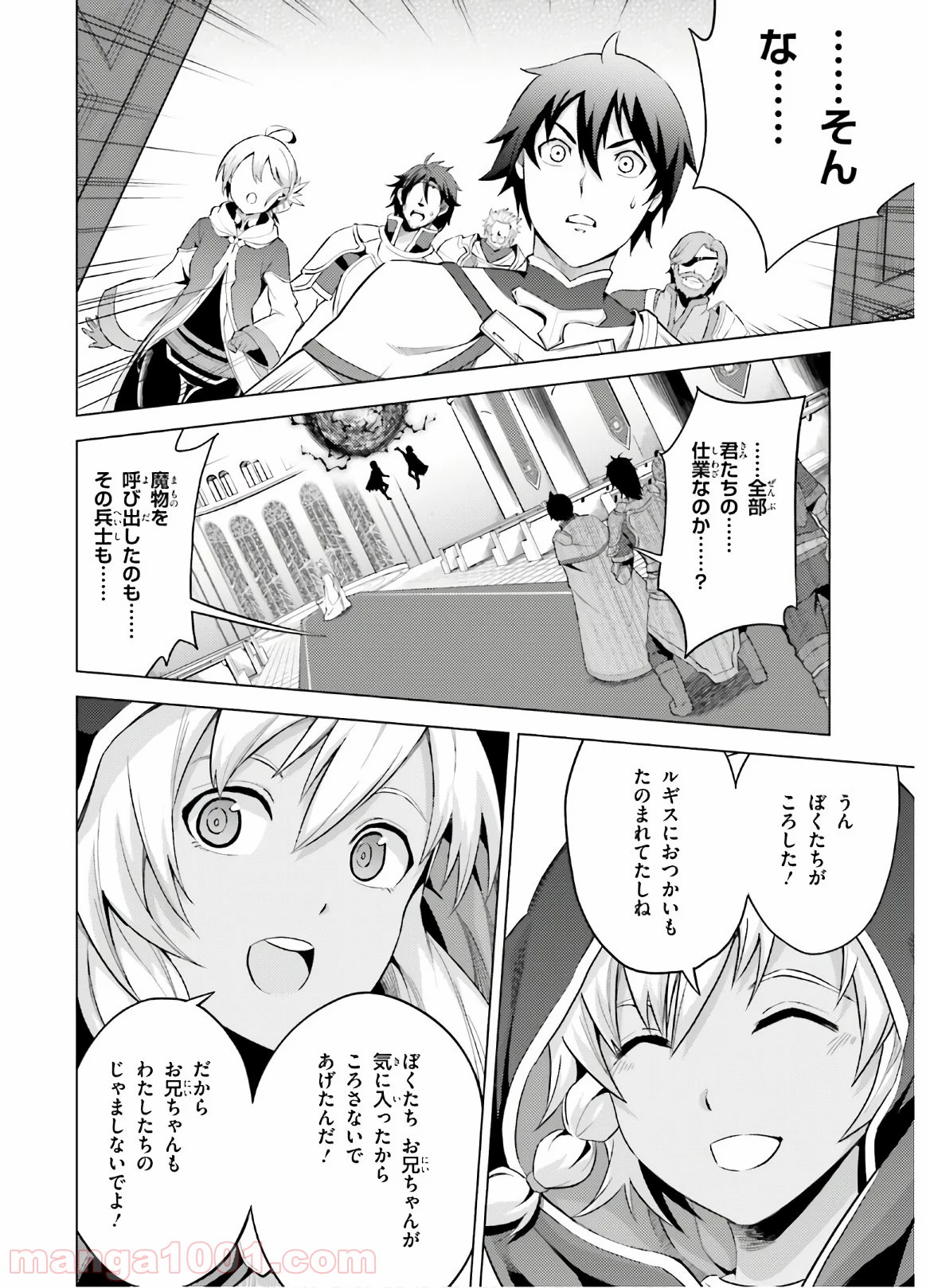 オルタンシア・サーガ - 第3話 - Page 22