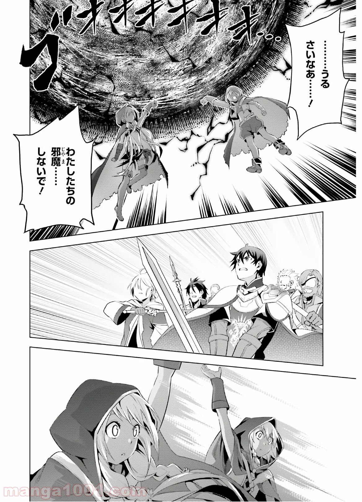 オルタンシア・サーガ - 第3話 - Page 24