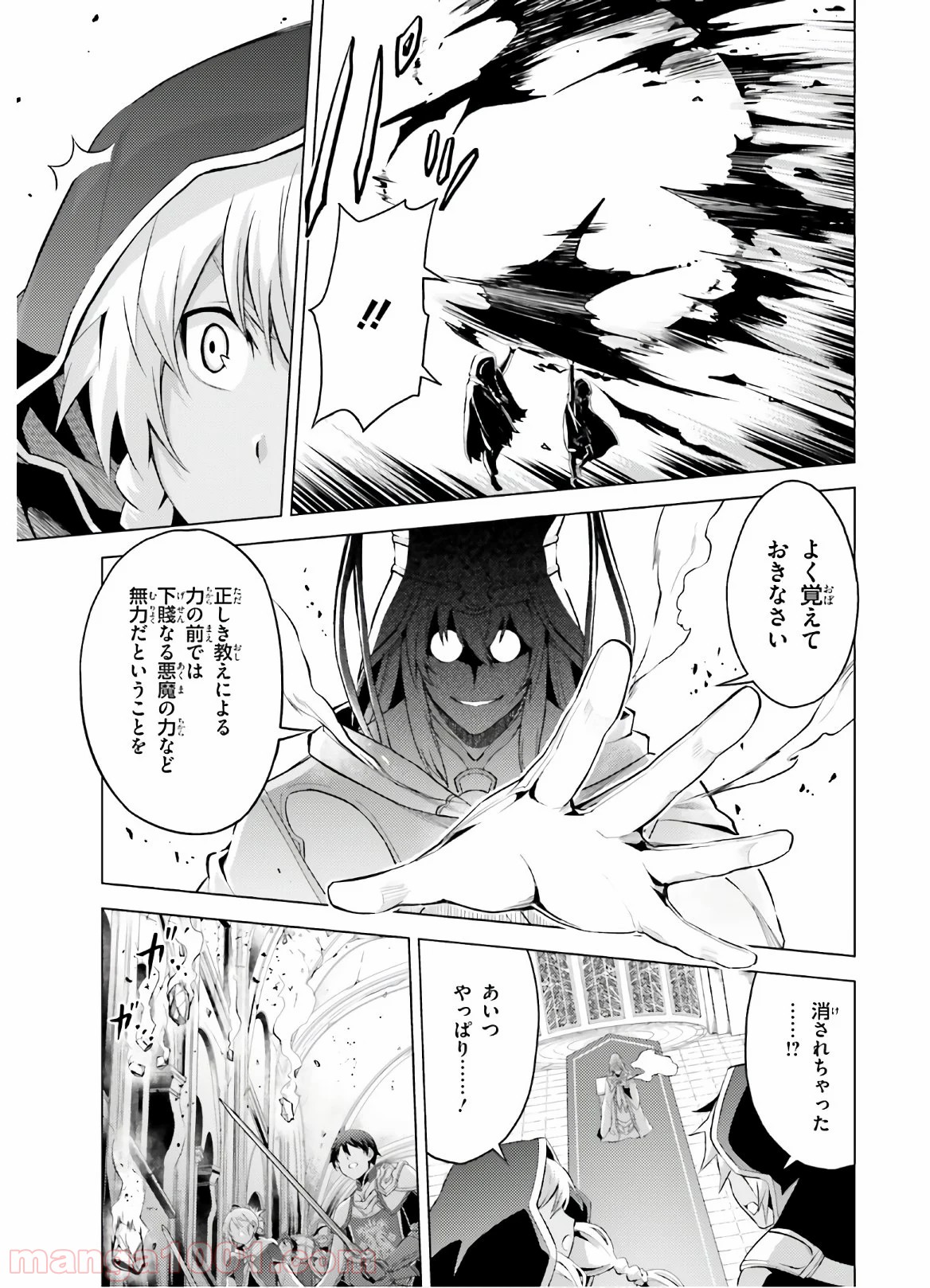 オルタンシア・サーガ - 第3話 - Page 25