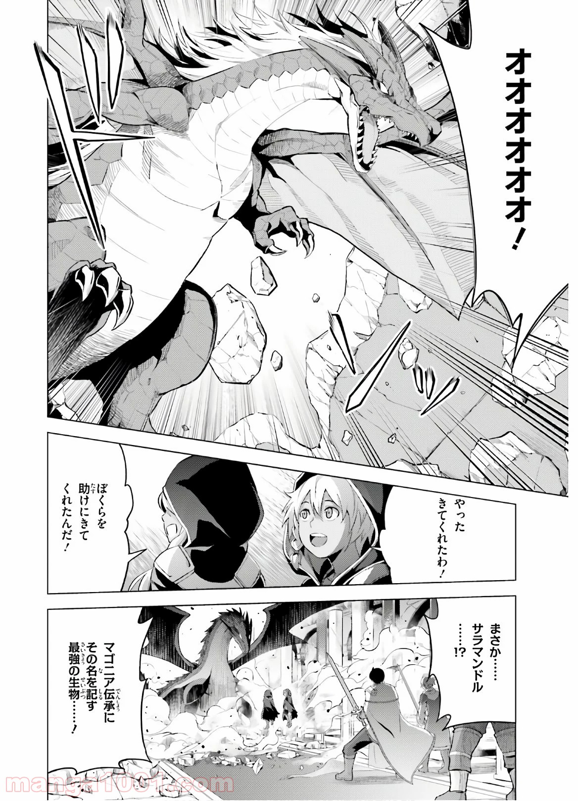 オルタンシア・サーガ - 第3話 - Page 26