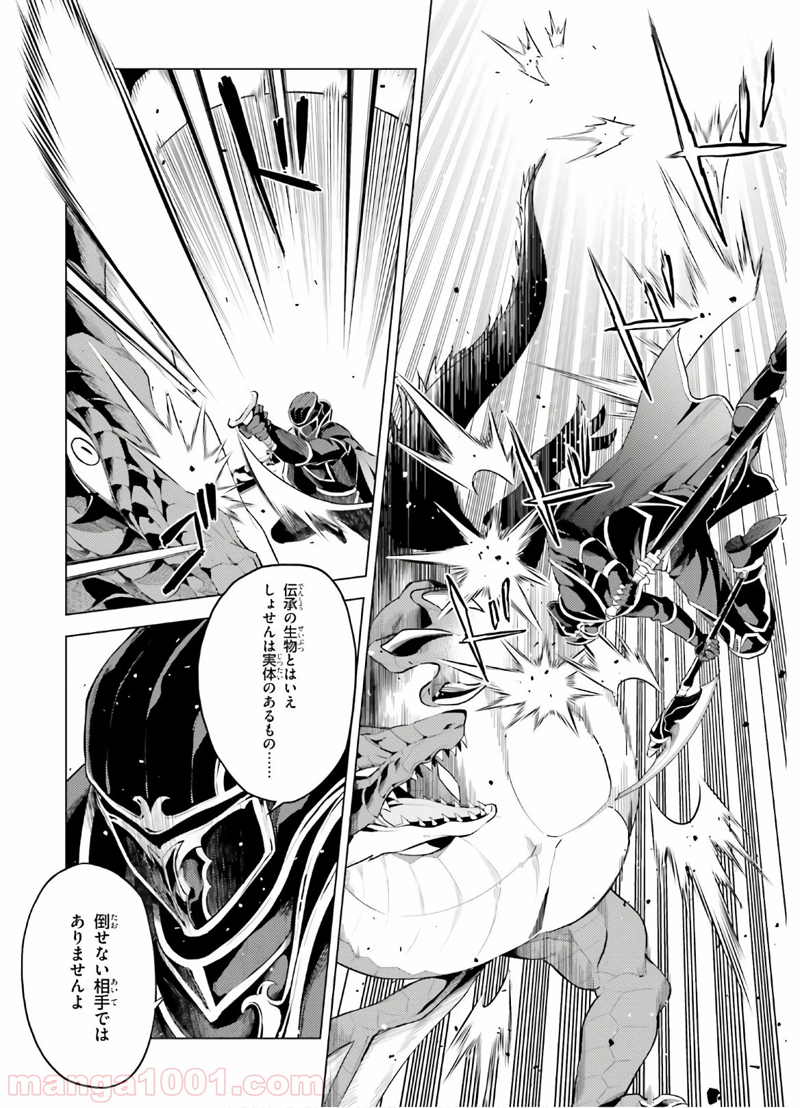 オルタンシア・サーガ - 第3話 - Page 28