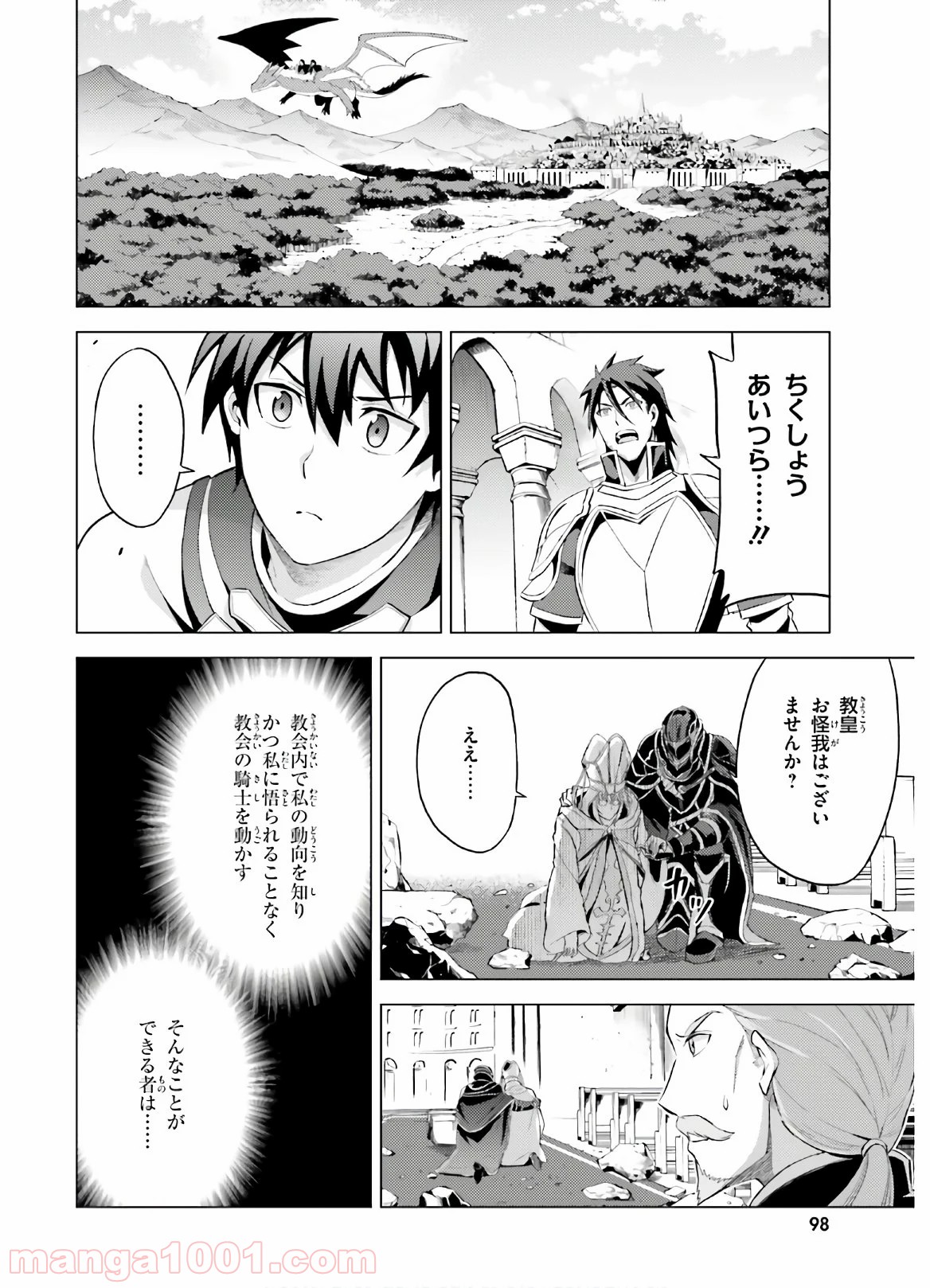 オルタンシア・サーガ - 第3話 - Page 30