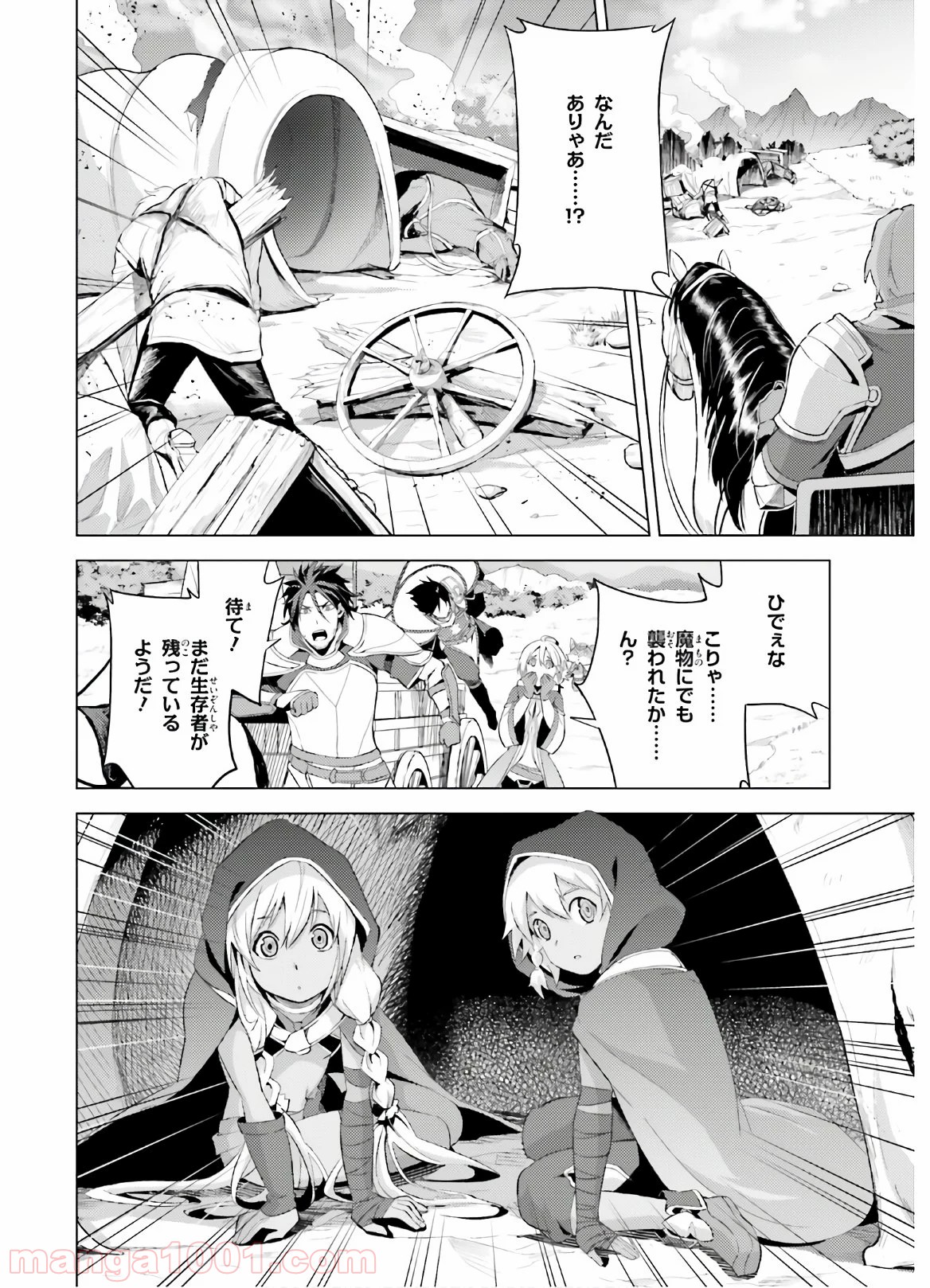 オルタンシア・サーガ - 第3話 - Page 4