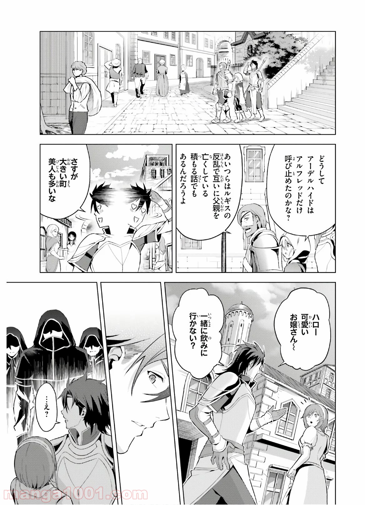 オルタンシア・サーガ - 第3話 - Page 37