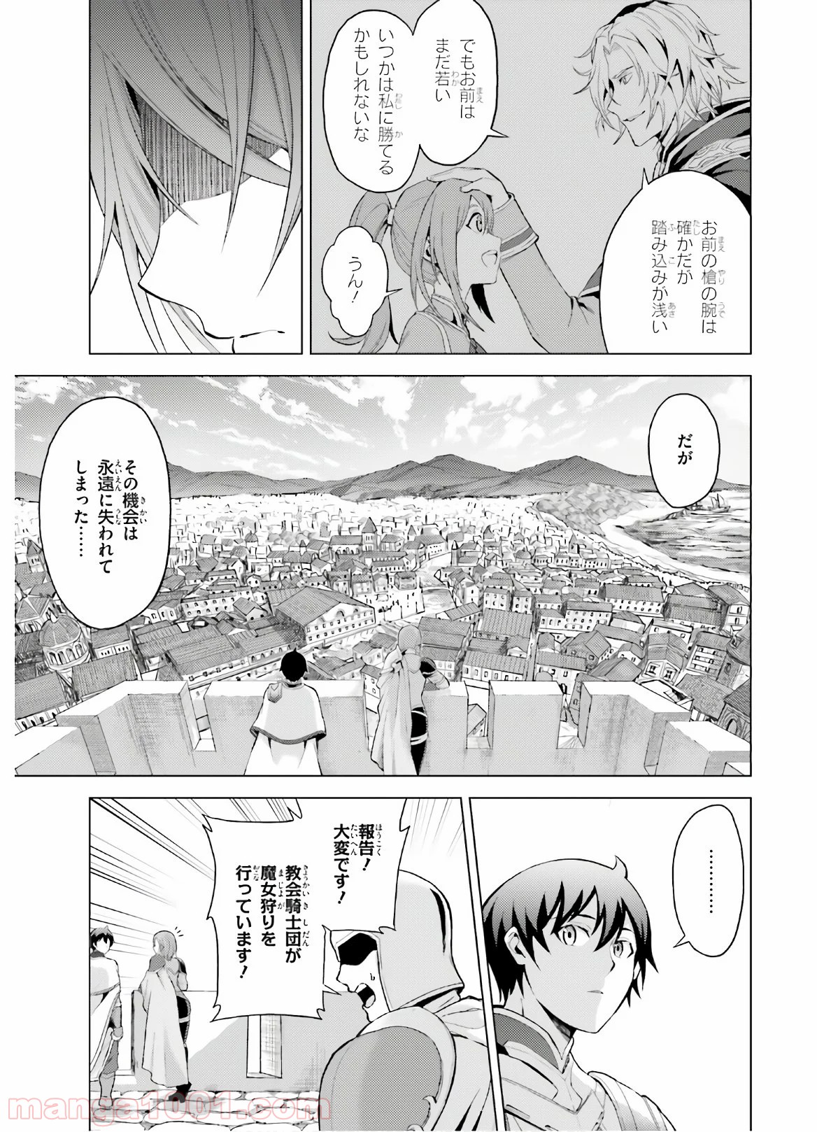 オルタンシア・サーガ - 第3話 - Page 39