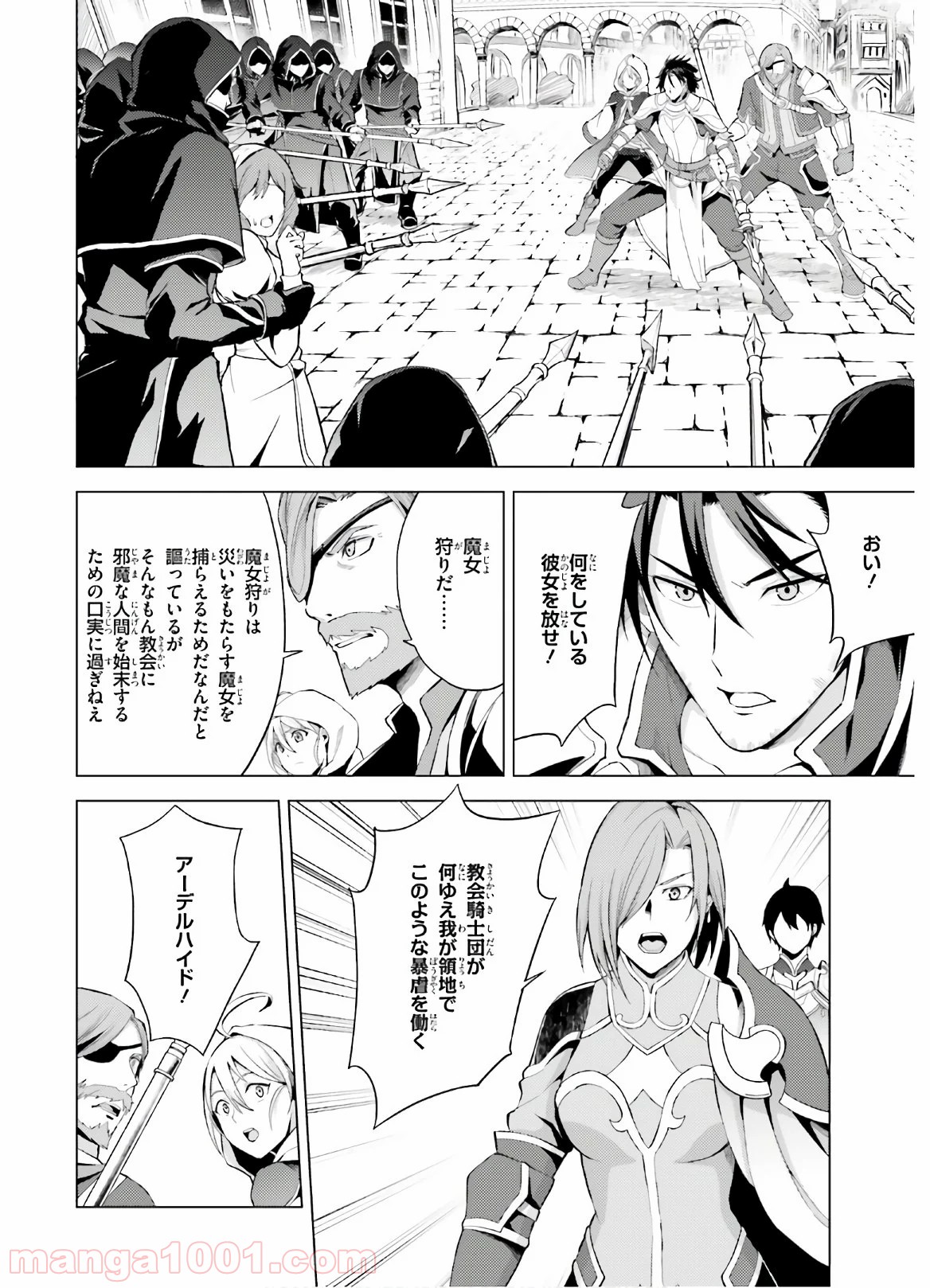 オルタンシア・サーガ - 第3話 - Page 40