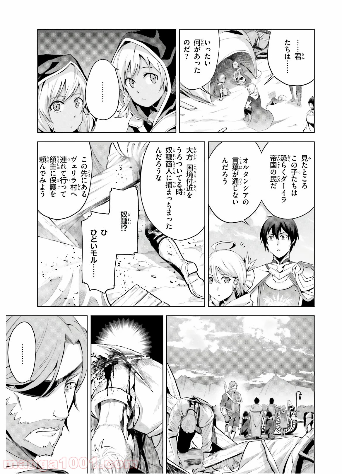 オルタンシア・サーガ - 第3話 - Page 5