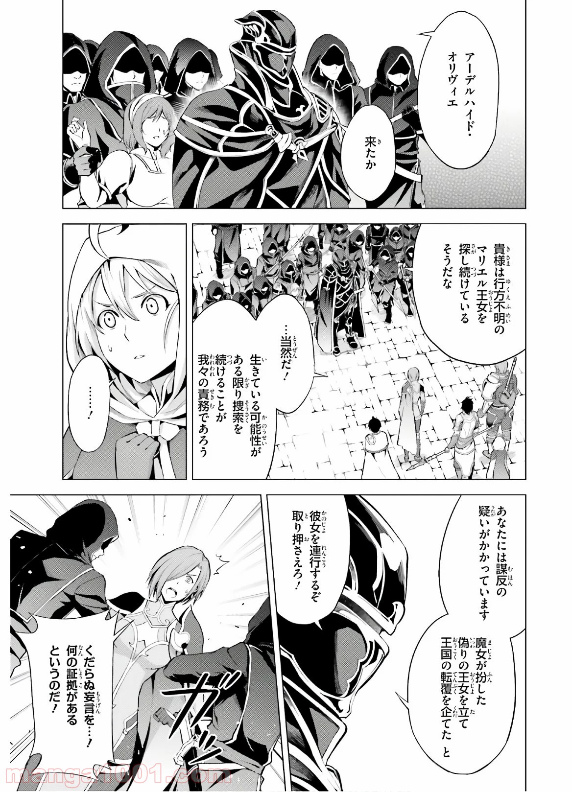 オルタンシア・サーガ - 第3話 - Page 41