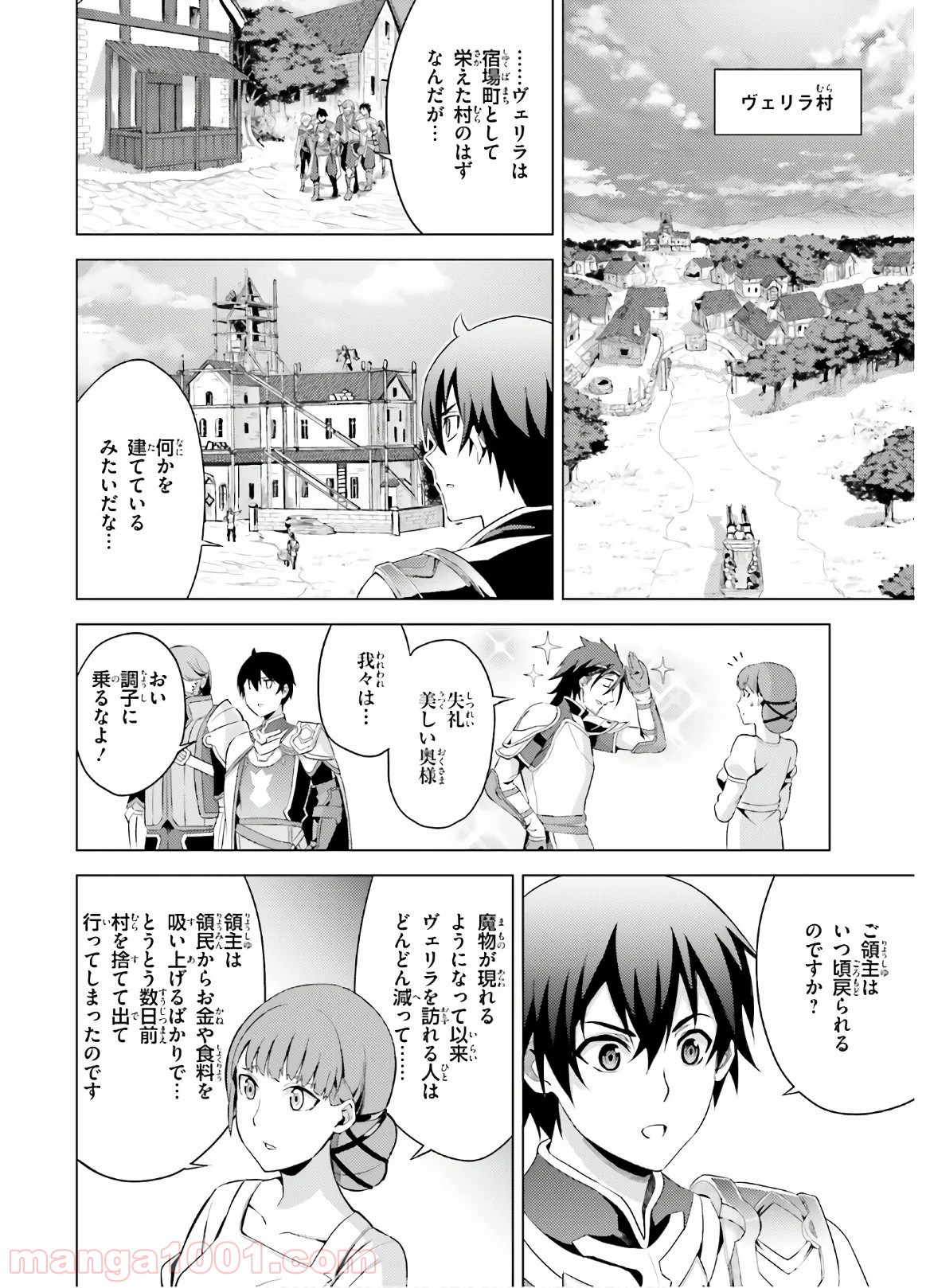 オルタンシア・サーガ - 第3話 - Page 6