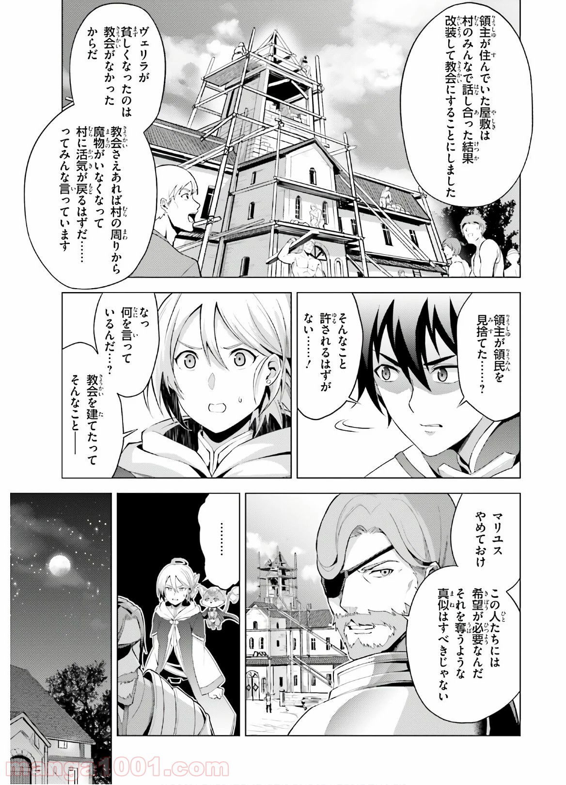 オルタンシア・サーガ - 第3話 - Page 7