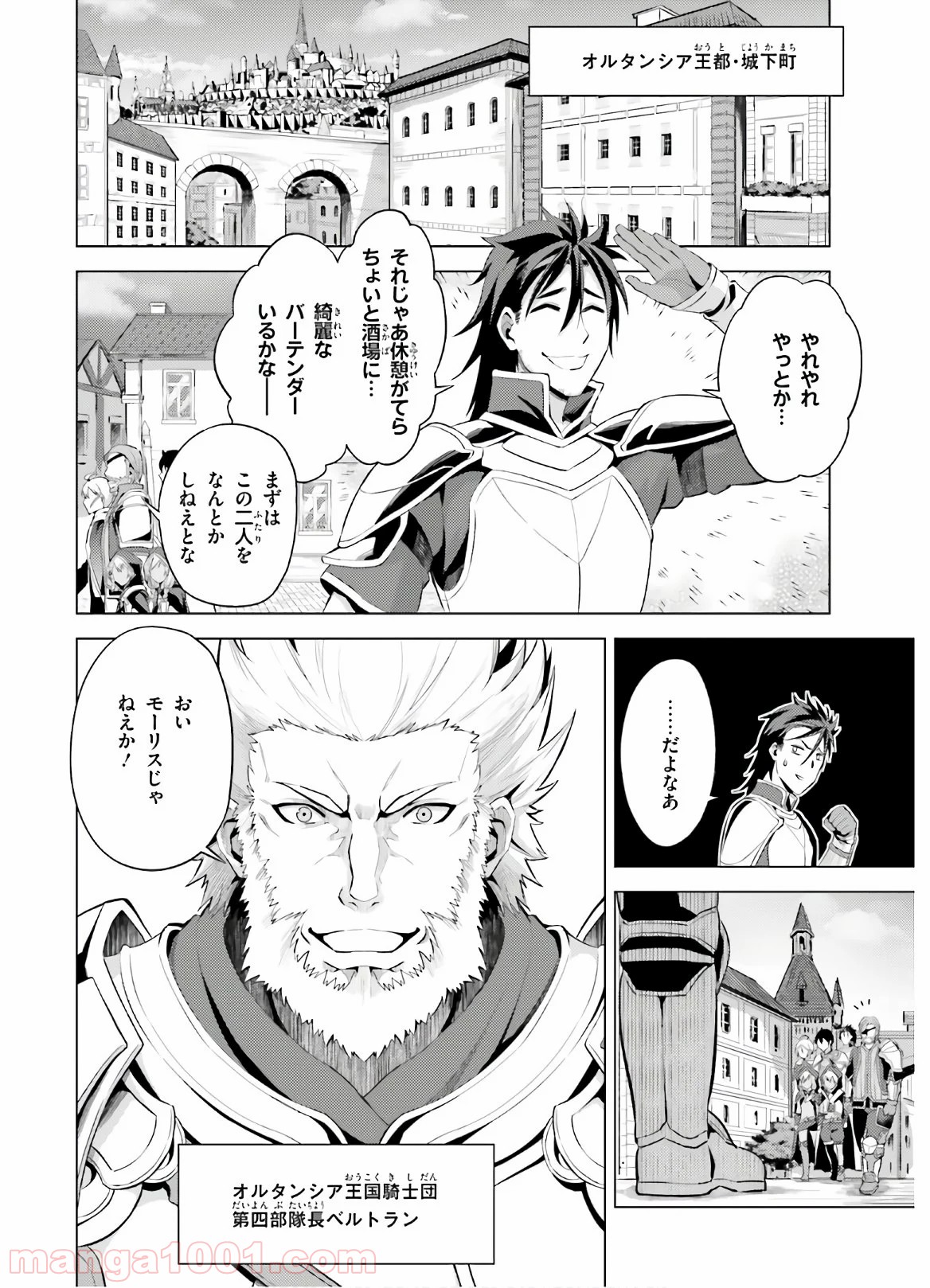 オルタンシア・サーガ - 第3話 - Page 10