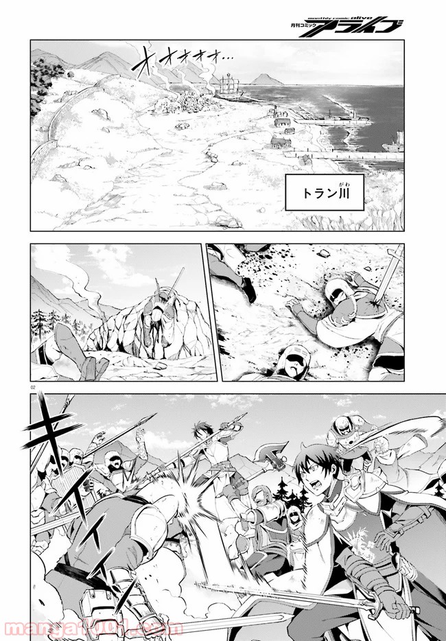 オルタンシア・サーガ - 第4話 - Page 2