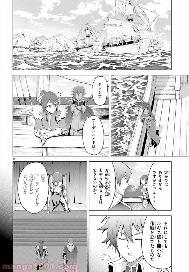 オルタンシア・サーガ - 第4話 - Page 12