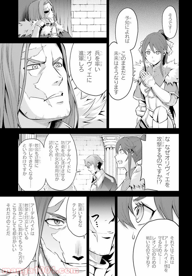 オルタンシア・サーガ - 第4話 - Page 13