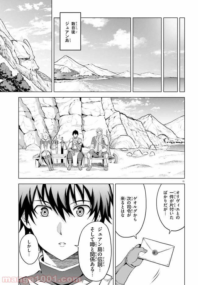 オルタンシア・サーガ - 第4話 - Page 15