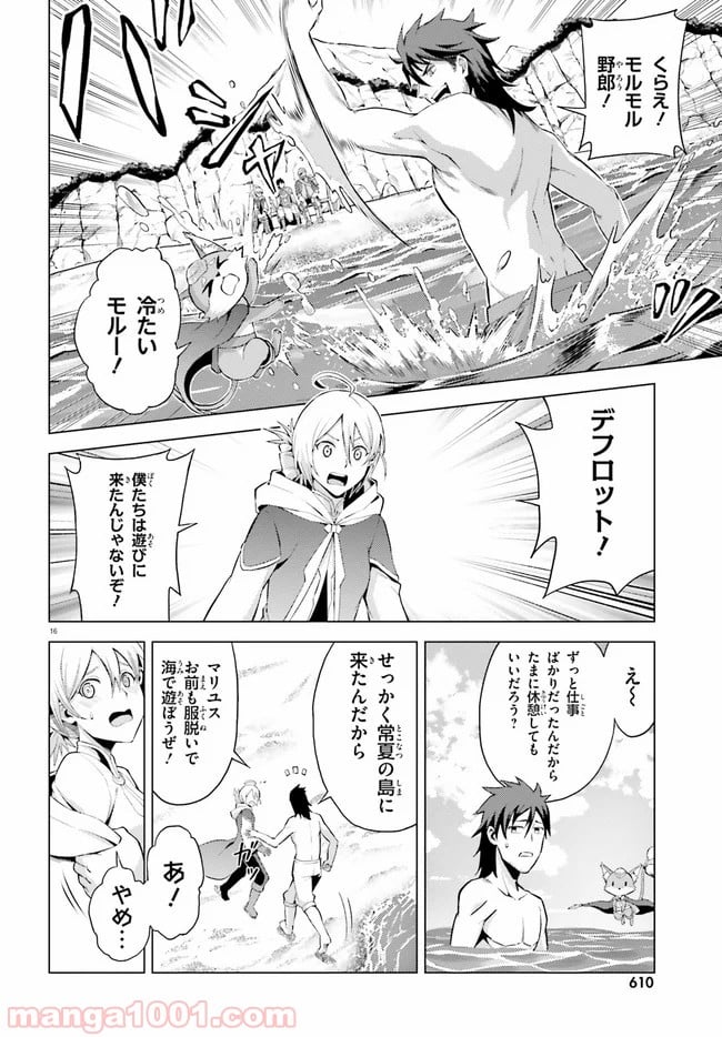 オルタンシア・サーガ - 第4話 - Page 16