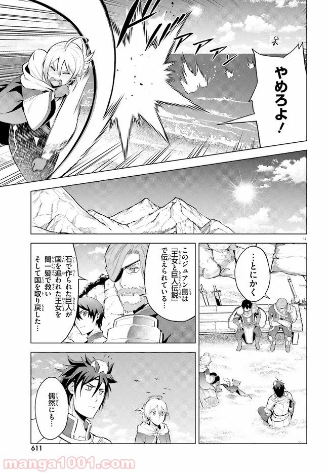 オルタンシア・サーガ - 第4話 - Page 17