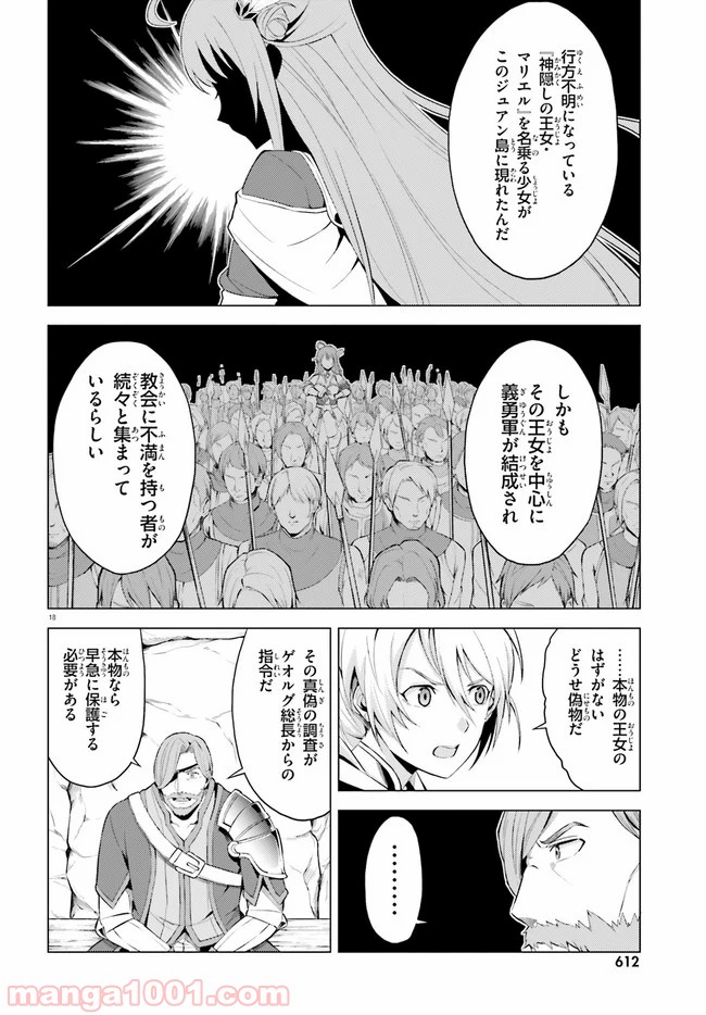 オルタンシア・サーガ - 第4話 - Page 18