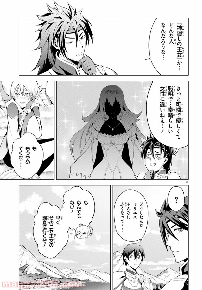 オルタンシア・サーガ - 第4話 - Page 19