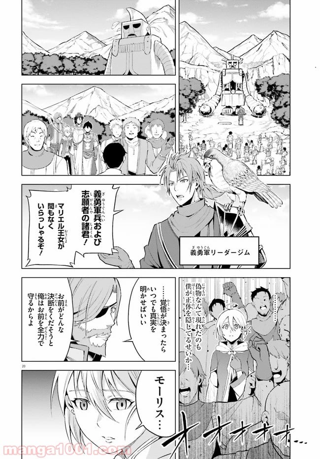 オルタンシア・サーガ - 第4話 - Page 20