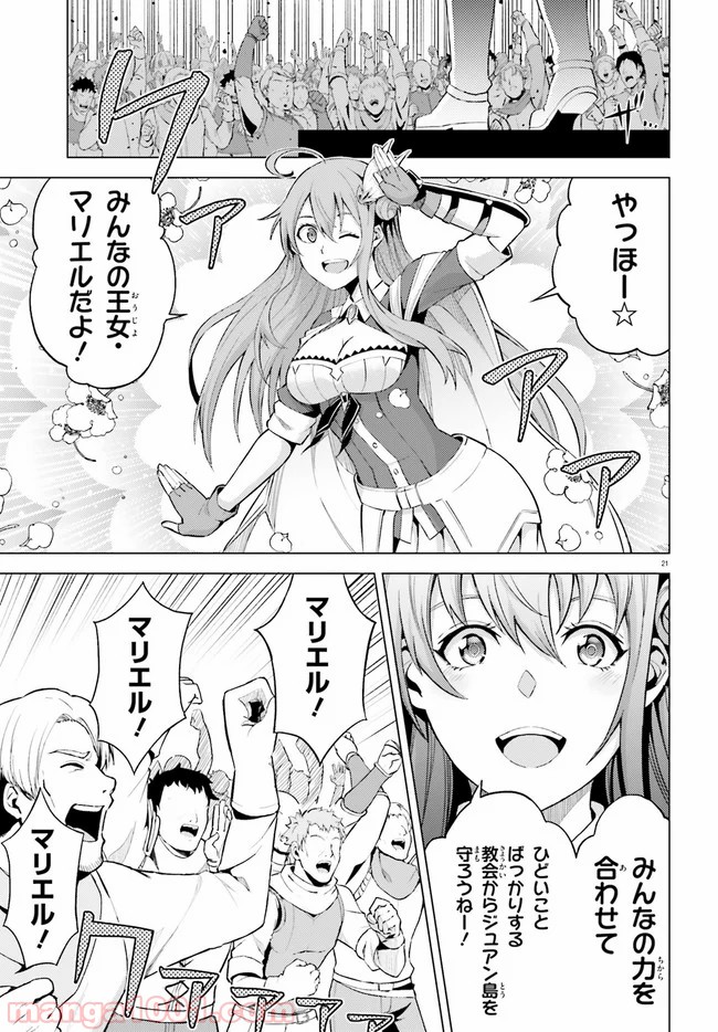 オルタンシア・サーガ - 第4話 - Page 21