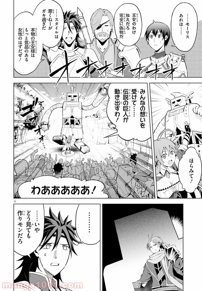 オルタンシア・サーガ - 第4話 - Page 22