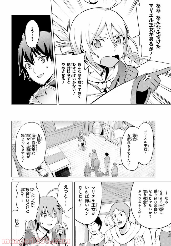 オルタンシア・サーガ - 第4話 - Page 24