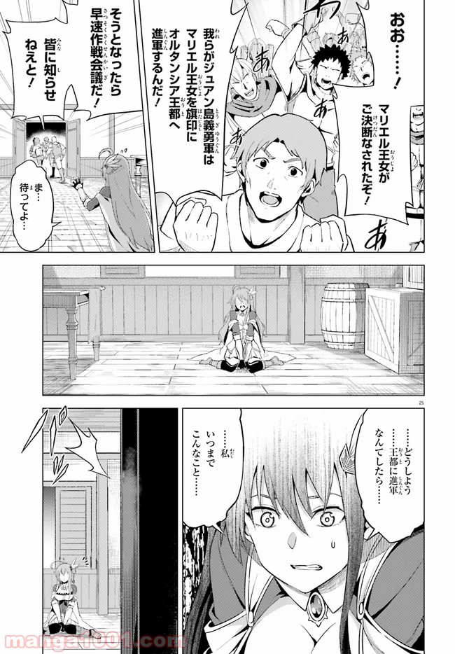 オルタンシア・サーガ - 第4話 - Page 25