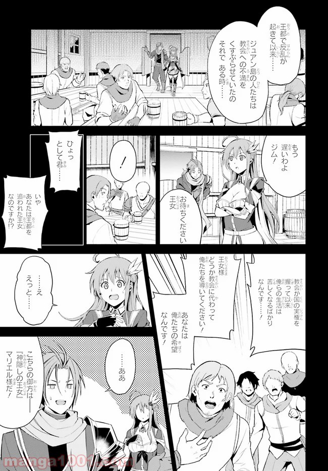 オルタンシア・サーガ - 第4話 - Page 27