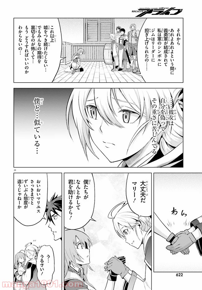 オルタンシア・サーガ - 第4話 - Page 28