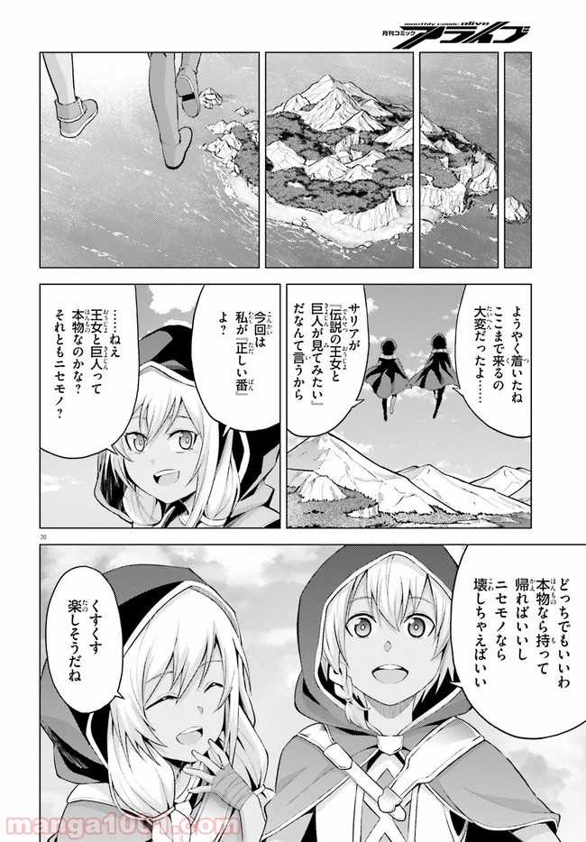 オルタンシア・サーガ - 第4話 - Page 30