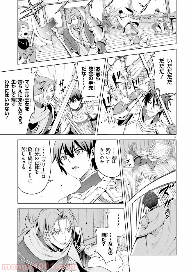 オルタンシア・サーガ - 第4話 - Page 31