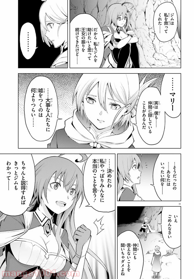 オルタンシア・サーガ - 第4話 - Page 33