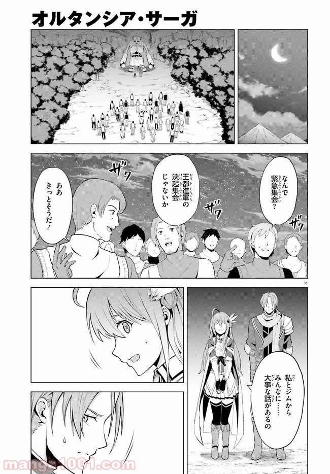 オルタンシア・サーガ - 第4話 - Page 35