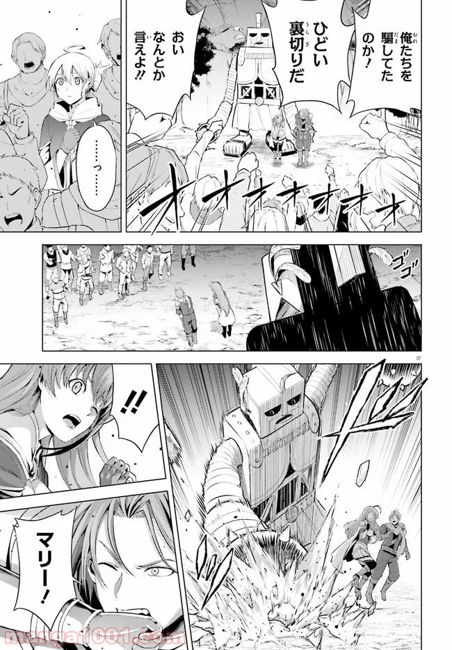 オルタンシア・サーガ - 第4話 - Page 37