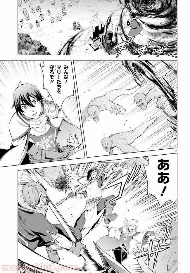 オルタンシア・サーガ - 第4話 - Page 39