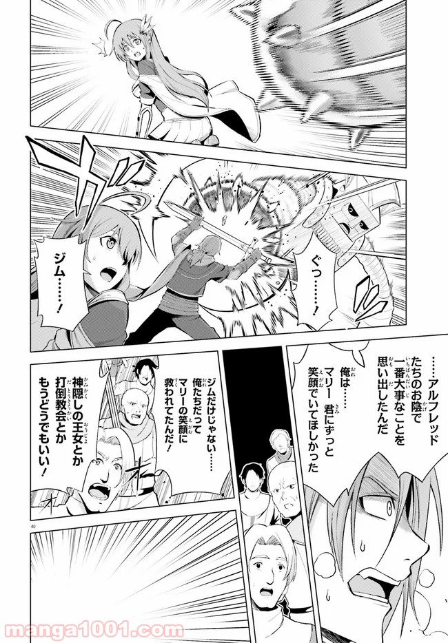 オルタンシア・サーガ - 第4話 - Page 40