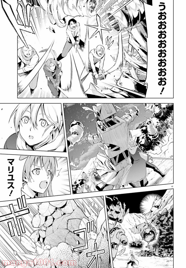 オルタンシア・サーガ - 第4話 - Page 41