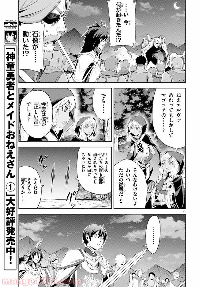 オルタンシア・サーガ - 第4話 - Page 43